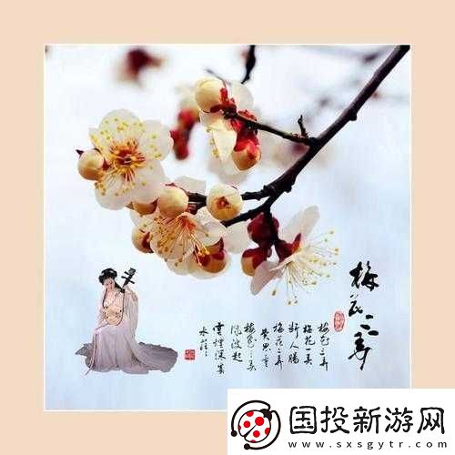 男女之間梅花三弄：情感的起伏與糾葛