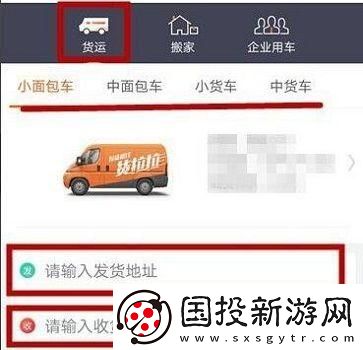 貨拉拉怎么下單叫車