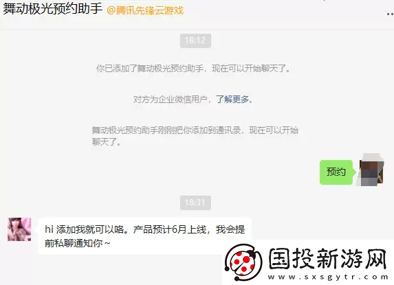 舞動極光預(yù)約教程