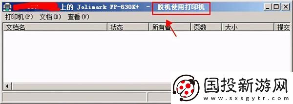 脫機(jī)使用打印機(jī)是什么意思-脫機(jī)使用打印機(jī)解決方法
