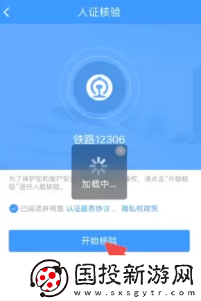鐵路12306忘記密碼了怎么辦