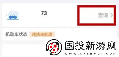 交管12123扣分繳費(fèi)流程是什么