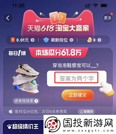 淘寶618每日一猜答案5月29日