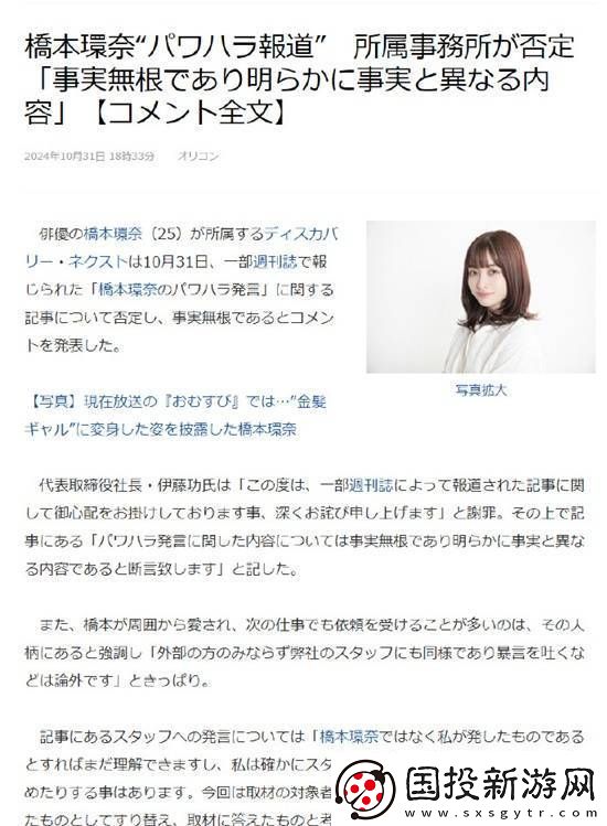 橋本環(huán)奈方回應(yīng)霸凌引熱議-粉絲：相信環(huán)奈不會(huì)霸凌