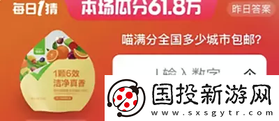 淘寶618每日一猜答案5月29日