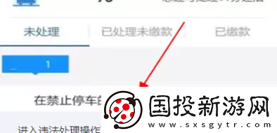 交管12123扣分繳費(fèi)流程是什么