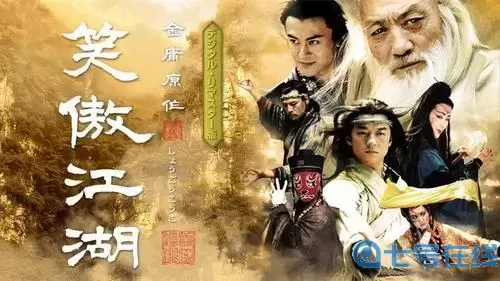 笑傲江湖在線(xiàn)觀(guān)看全集免費(fèi)