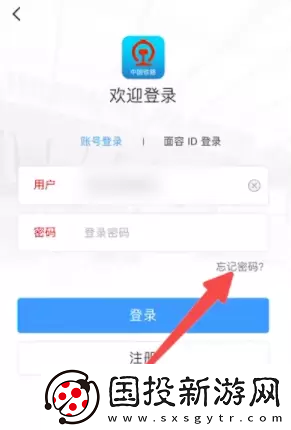 鐵路12306忘記密碼了怎么辦