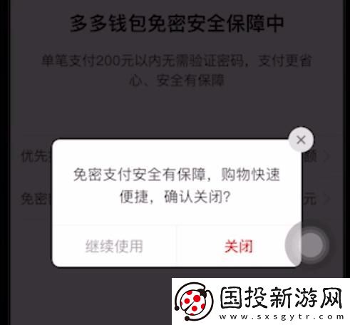 拼多多免密支付怎么取消