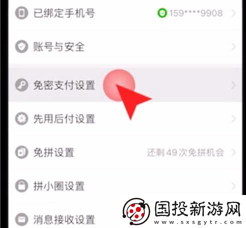 拼多多免密支付怎么取消