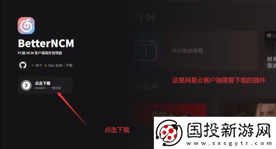網(wǎng)易云音樂麻匪壁紙設置教程