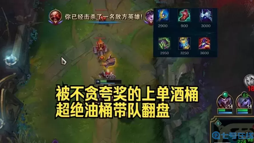 s11上單肉酒桶出裝