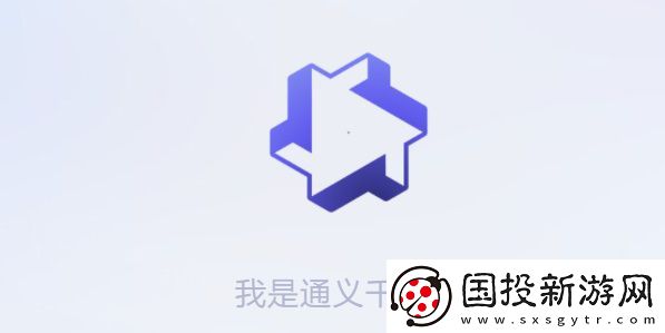 通義千問怎么獲得測試資格-通義千問測試資格申請