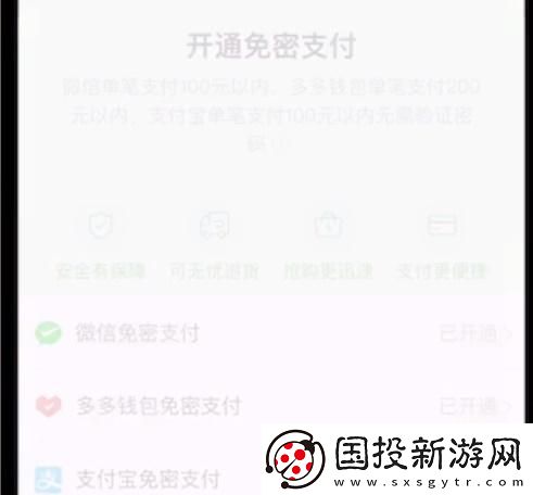 拼多多免密支付怎么取消