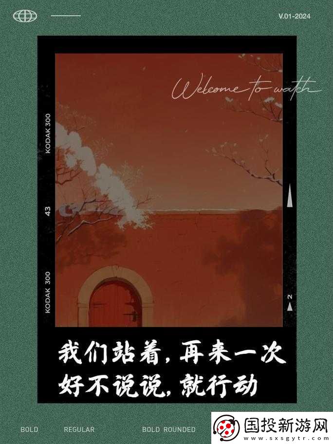我們站著再來一次好不說說歌詞：情感的傾訴