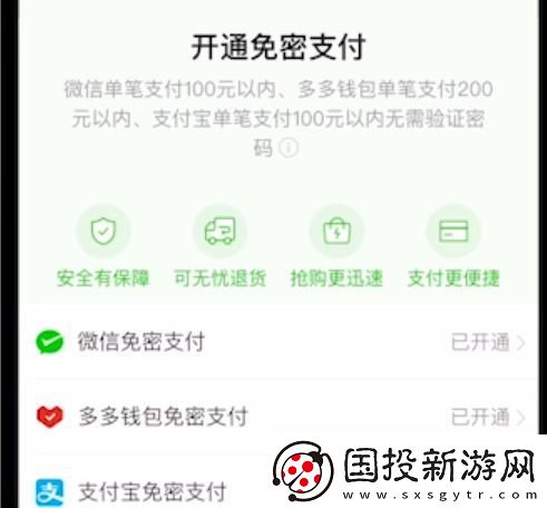 拼多多免密支付怎么取消