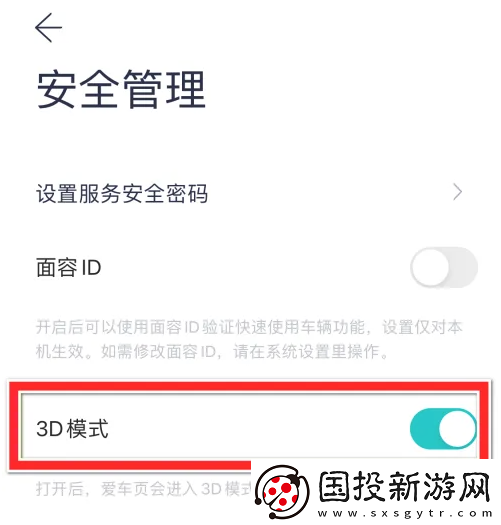 蔚來(lái)app怎么關(guān)閉3D模式
