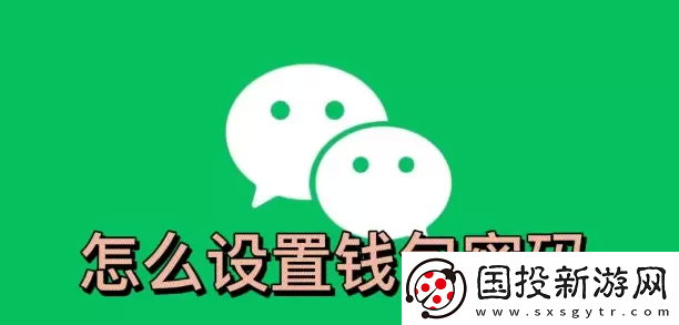 微信錢(qián)包怎么設(shè)置手勢(shì)密碼-微信錢(qián)包怎么設(shè)置密碼鎖