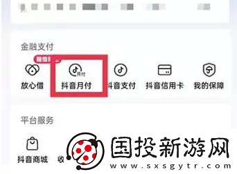 抖音月付怎么關(guān)閉