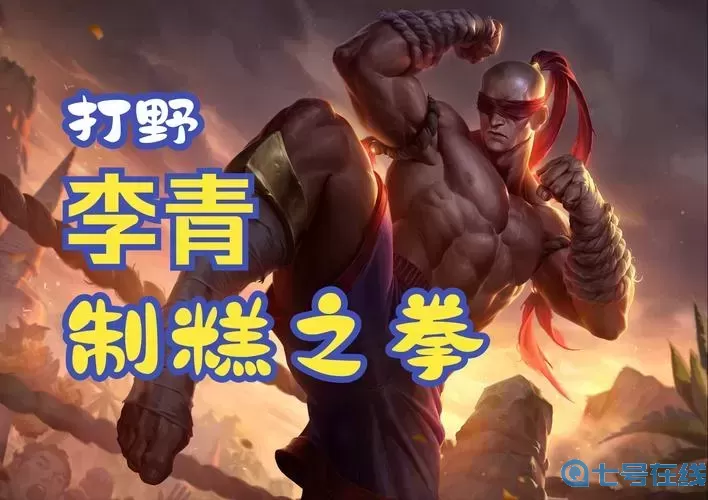 盲僧打野出什么裝備
