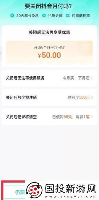 抖音月付怎么關(guān)閉