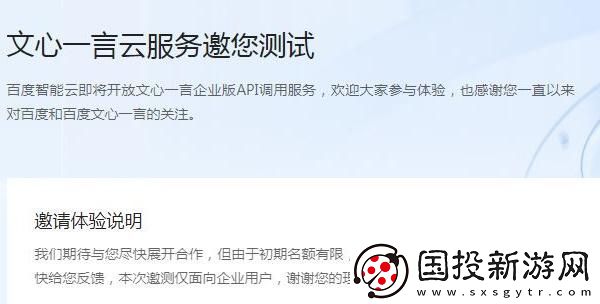 文心一言邀請碼是什么