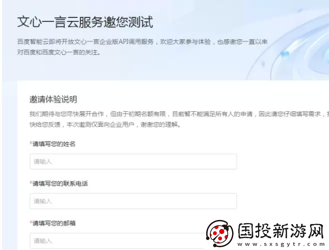 文心一言內(nèi)測資格在哪申請
