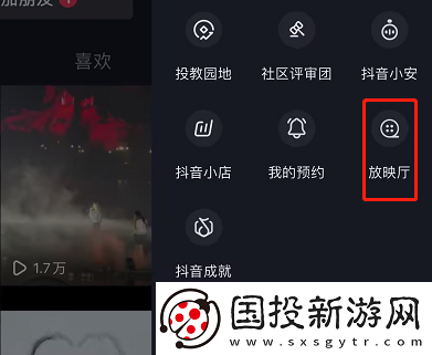 抖音放映廳在哪里打開