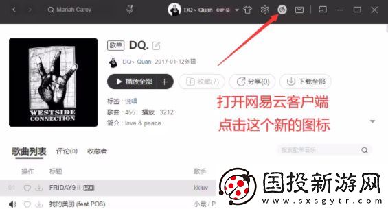 網(wǎng)易云音樂麻匪壁紙設置教程