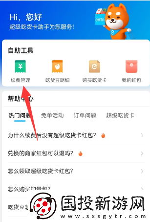 餓了么在哪關(guān)閉自動(dòng)續(xù)費(fèi)