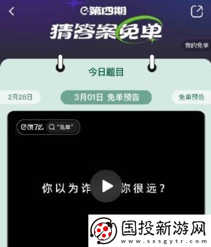 餓了么一分鐘免單時間及答案大全-餓了么3月1免單問題答案是什么