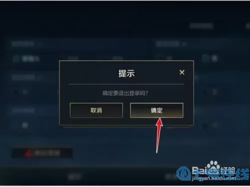 lol手游怎么切換賬號登錄