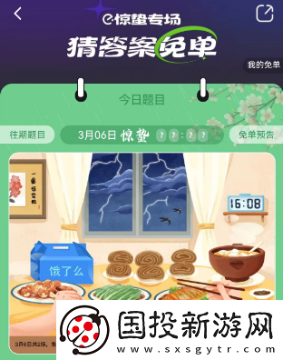 餓了么3月6日免單時間