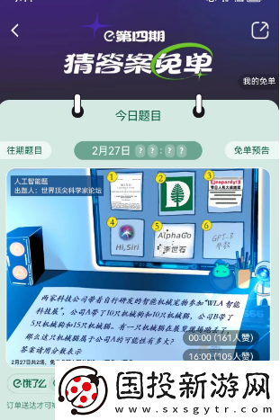 餓了么2月27日免單時間