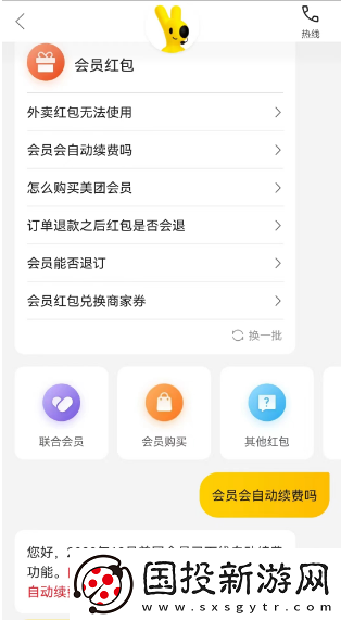 美團(tuán)外賣怎么取消自動(dòng)續(xù)費(fèi)