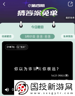 餓了么3月1日免單時間