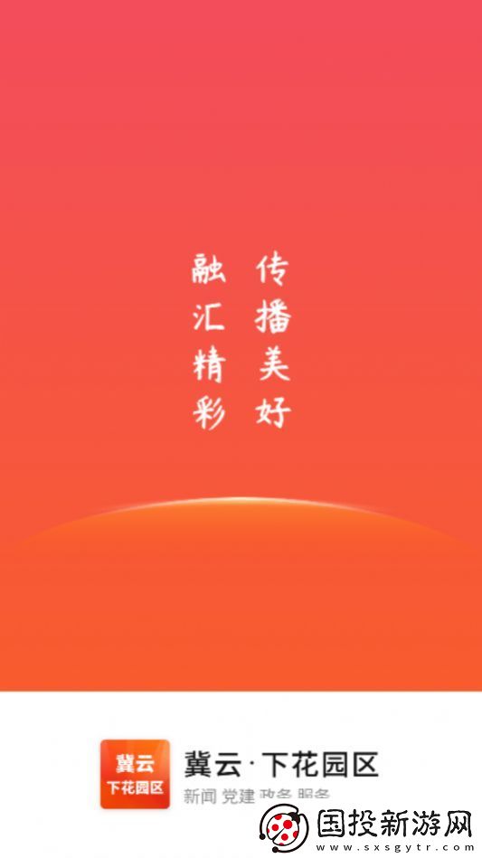 冀云下花園區(qū)最新版app下載安裝-冀云下花園區(qū)最新版新聞客戶端下載v1.4.5