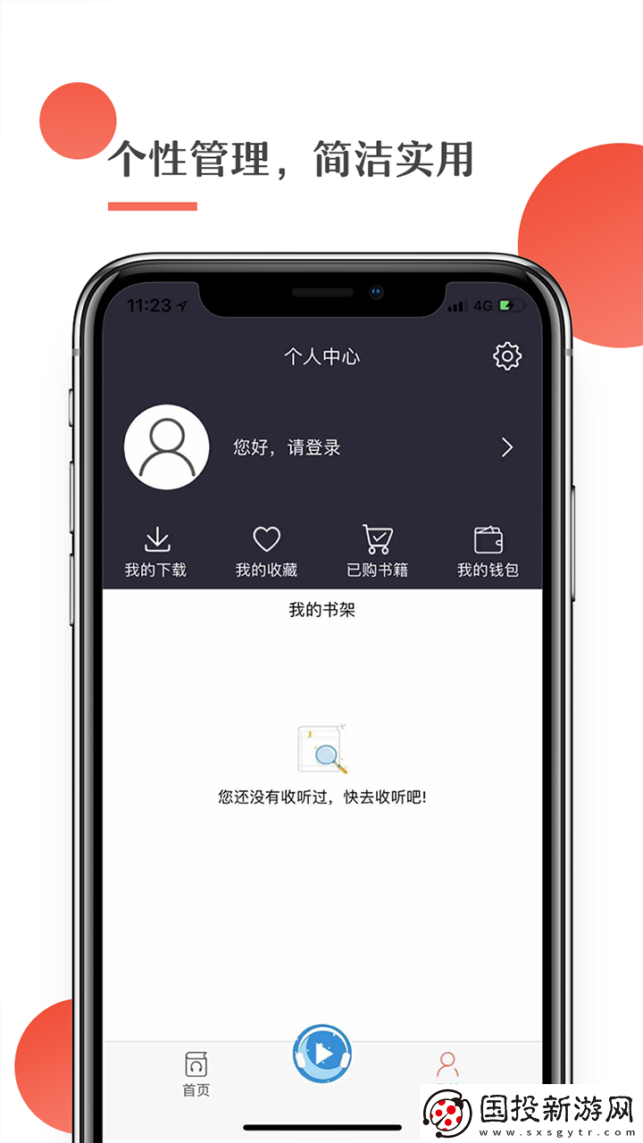 月亮聽(tīng)書app下載-月亮聽(tīng)書安卓版下載v1.3.1