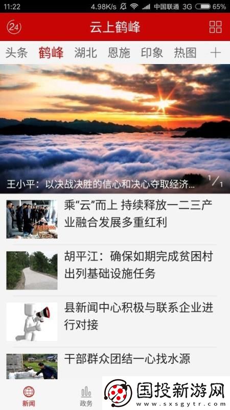 云上鶴峰app下載安裝-云上鶴峰手機版下載v2.0.1