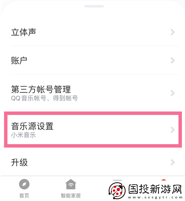 小愛音箱怎樣修改音樂源