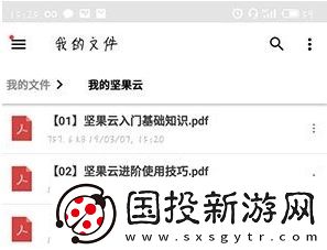堅(jiān)果云怎么查看自己提交的文件