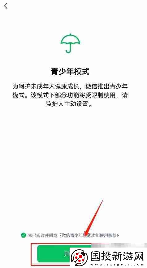 微信青少年模式如何設(shè)置限制付款