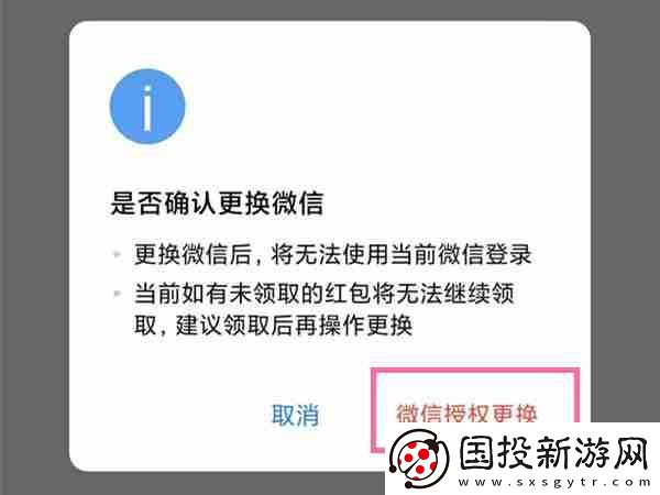 企業(yè)微信怎么換綁微信號(hào)