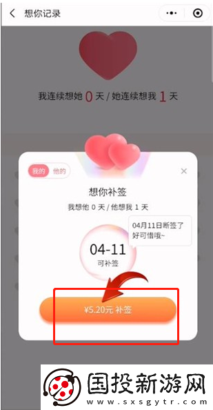 微信情侶空間如何補(bǔ)簽