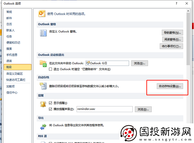 outlook怎么設(shè)置郵件自動(dòng)存檔