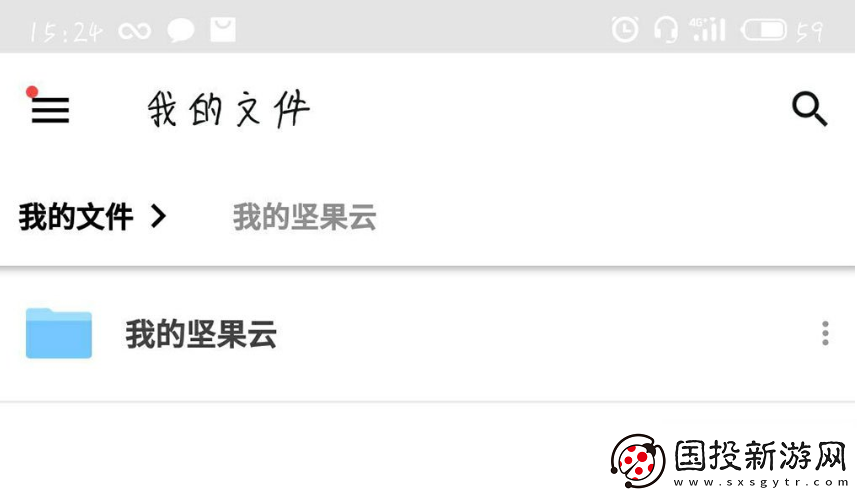 堅果云怎么查看自己提交的文件