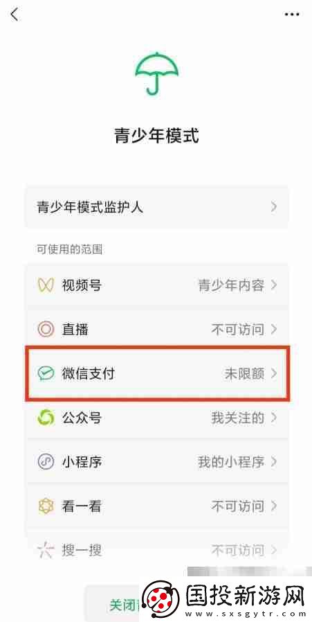 微信青少年模式如何設(shè)置限制付款