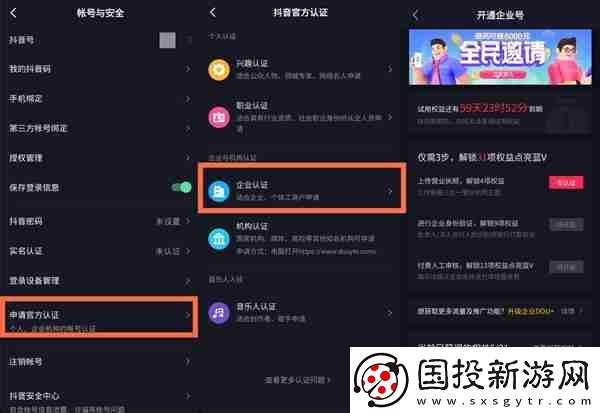 抖音企業(yè)號怎么開通