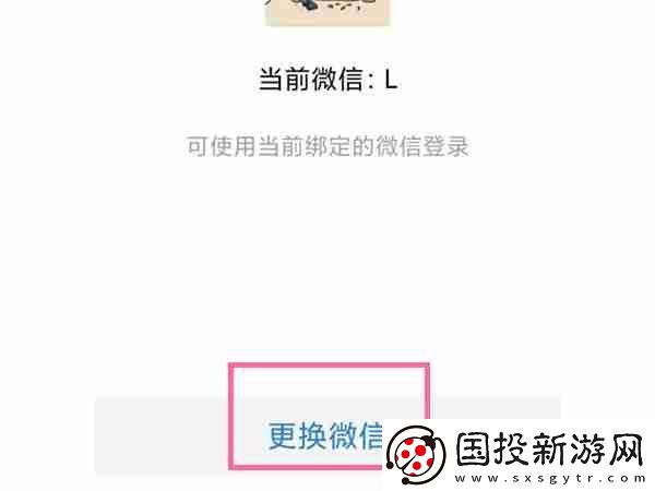 企業(yè)微信怎么換綁微信號(hào)