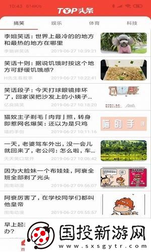 top頭條app下載-top頭條安卓版下載v2.0
